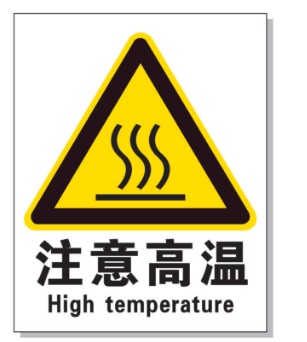 贵州耐高温警示标签 